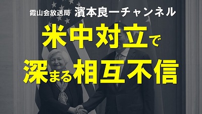 YouTube霞山会放送局　濱本良一チャンネル